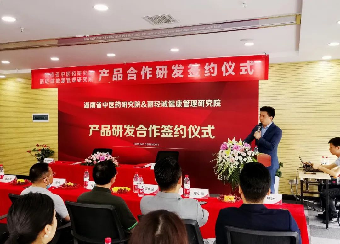 丽轻诚&湖南省中医药研究院产品合作研发签约仪式圆满落幕图2