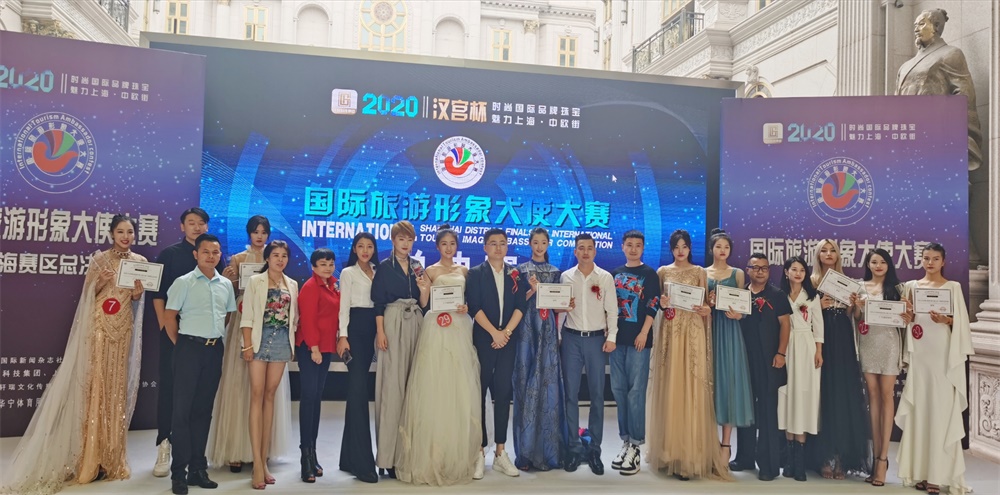 中国国际新闻杂志社、国际旅游形象大使组委会、汉宫科技集团主办的“国际旅游形象大使大赛上海赛区总决赛”隆重举办图1