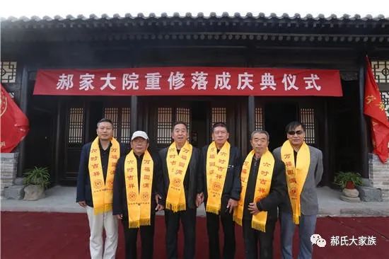 热烈祝贺郝家大院“大夫第”修复落成庆典圆满举行