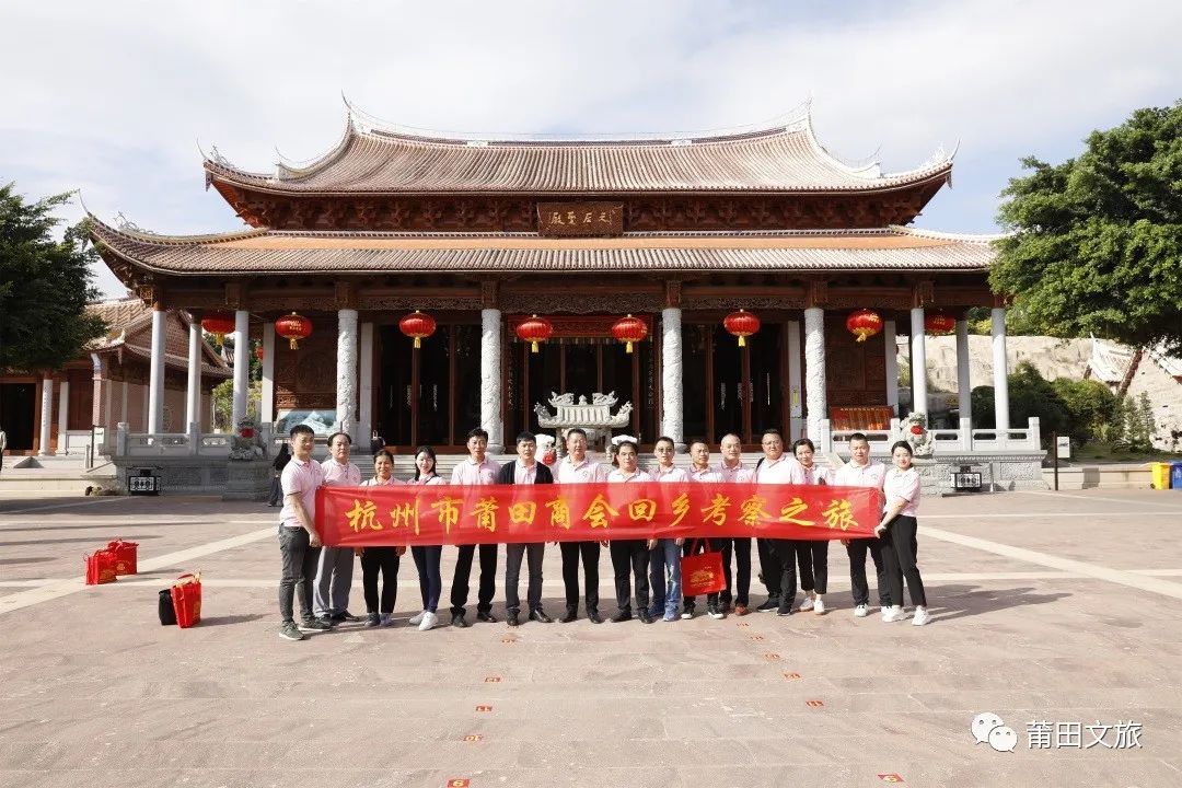 世界再大 莆田是家 | 杭州市莆田商会回乡之旅(一)