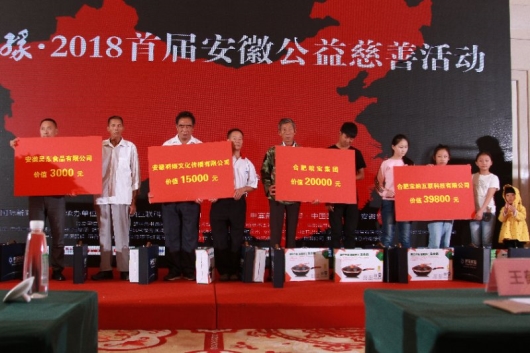 中国国际新闻杂志主办的“季世缘”安徽公益慈善活动启动议式在合肥举行