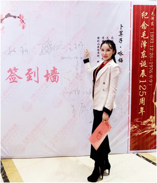 中国国际新闻杂志社公益慈善代言人孟小岸应邀参加纪毛泽东诞辰125周年座谈会图1