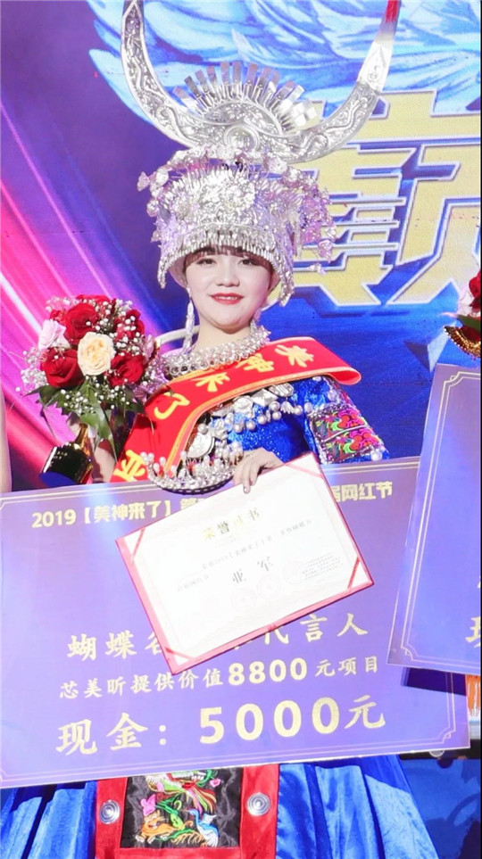 中国国际新闻杂志社，中国国际新闻网为指导单位的“美神来了.第二季”圆满落幕，万众期待的“美神”冠军耀眼诞生