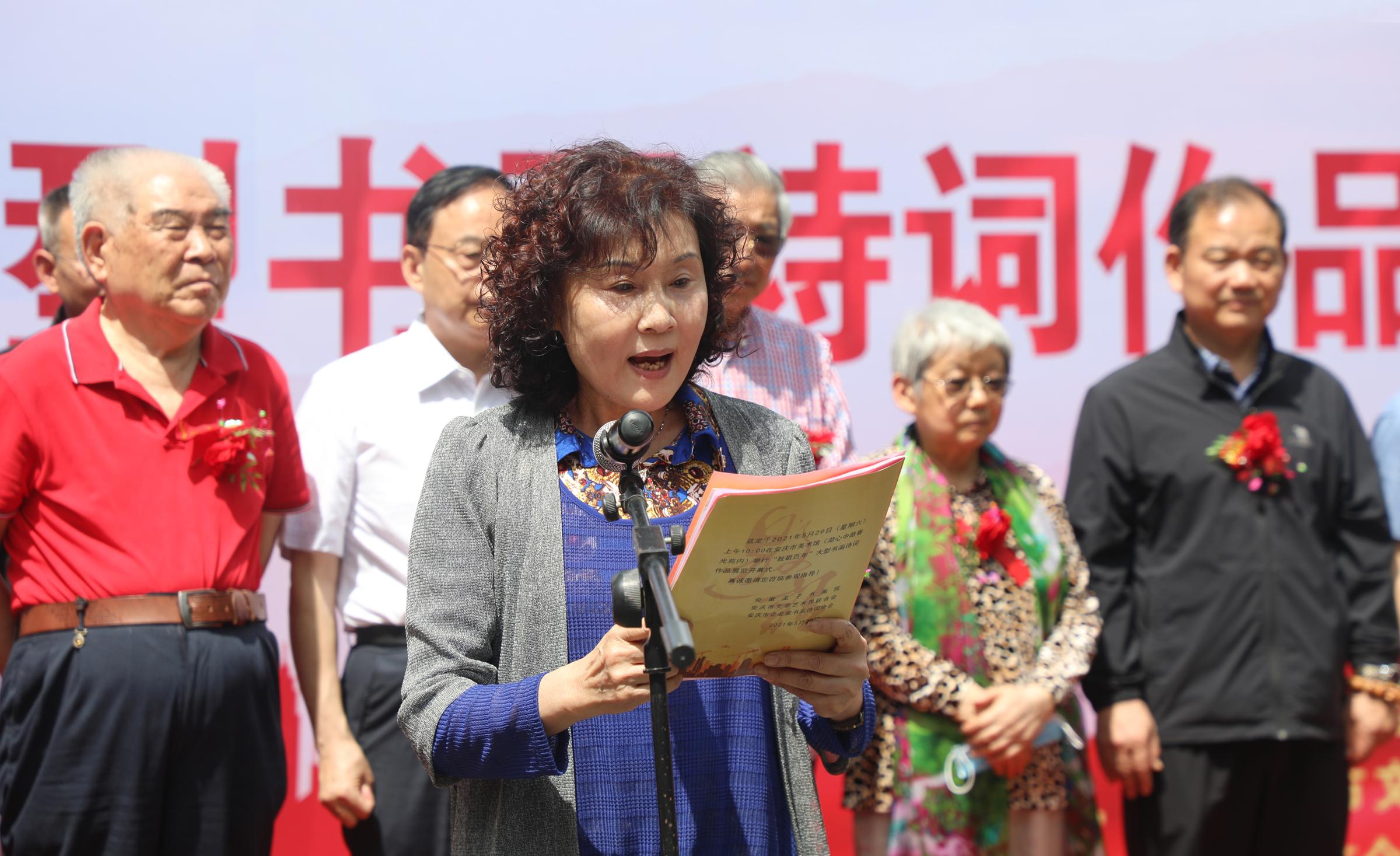 “​致敬百年”大型书画诗词作品展在安庆市美术馆隆重开幕