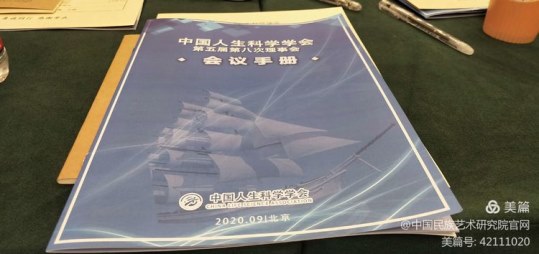 画家养林当选中国人生科学学会副会长