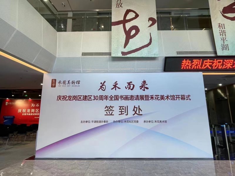深圳首家社区民办公益美术馆在龙岗平湖禾花社区揭牌图2