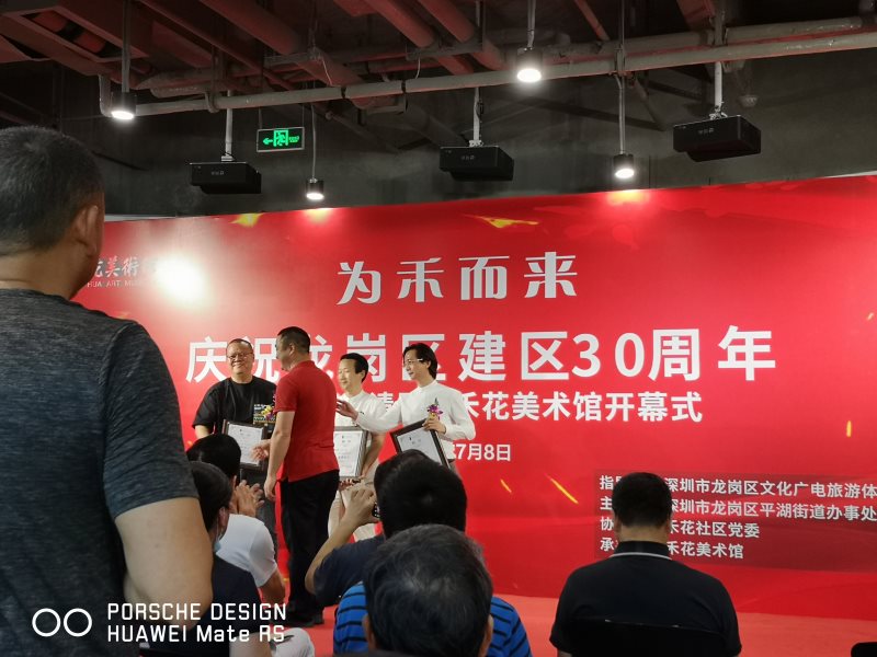 深圳首家社区民办公益美术馆在龙岗平湖禾花社区揭牌